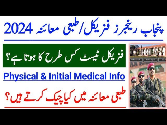 Punjab Rangers Soldier Physical & Initial Medical Information ℹ️ 2024 | Pakistan Rangers Update 2024