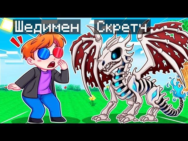  Майнкрафт но Я Стал ПОМОЩНИКОМ КОСТЯНЫМ ДРАКОНОМ!