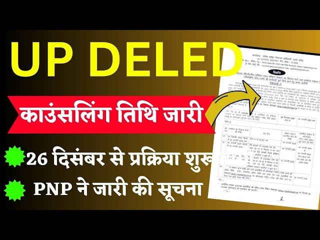 UP DElEd Counselling Process 2024 / UP Deled Merit List 2024 / UP Deled State Rank 2024