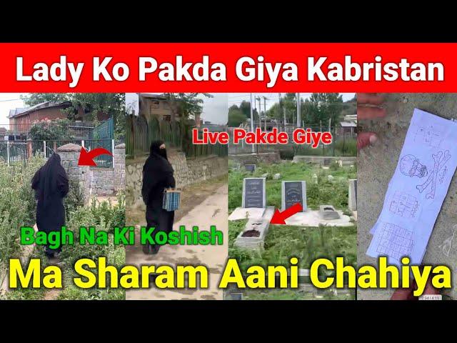 Lady Ko Live Pakda Giya Sharma Aani Chahiye
