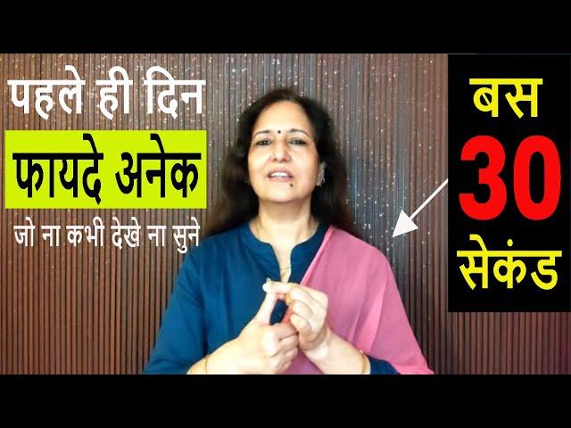 सोने से पहले बस 30 Sec और इतने हैरान कर देने वाले फायदे !! Master Acupressure Point Madhu Choudhary