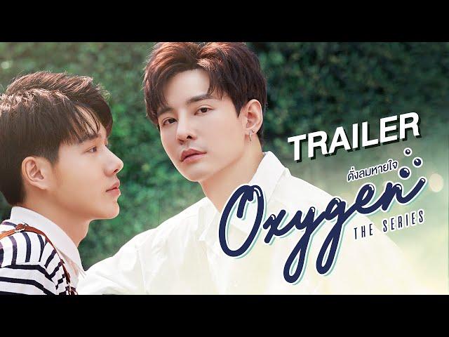 [OFFICIAL TRAILER] OXYGEN The Series | ดั่งลมหายใจ