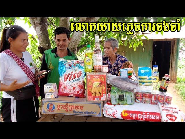 342. អំណោយ(4/7) ឱបាសិកា លឹម ហូយ និង អ្នកមីង ង៉ោ យុបៀន ជូនលោកយាយ Life in the Cambodian Countryside.