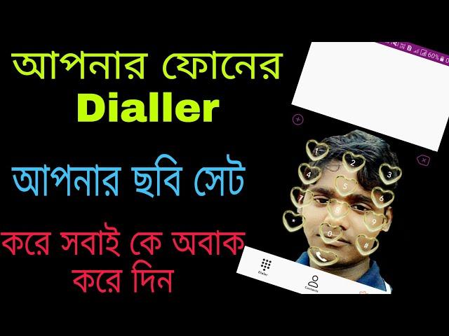 My photo phone dialer Bangla | how to set my photo phone dialer | Photo phone dialer app