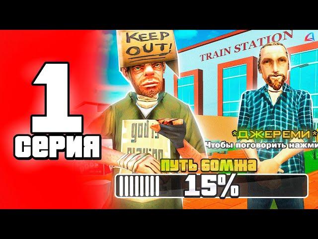  НОВЫЙ СЕРВЕР  ОТКРЫТИЕ СЕРВЕРА YAVA ПУТЬ БОМЖА на АРИЗОНА РП #1 (arizona rp samp)