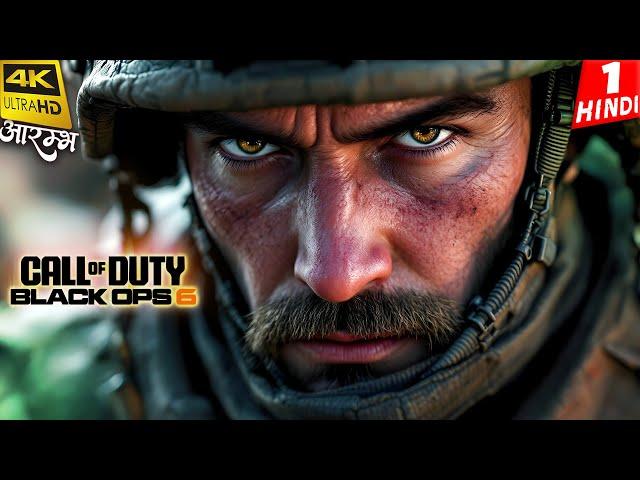 CALL OF DUTY BLACK OPS 6 | THE SPY | 4K Gameplay HINDI | आरम्भ