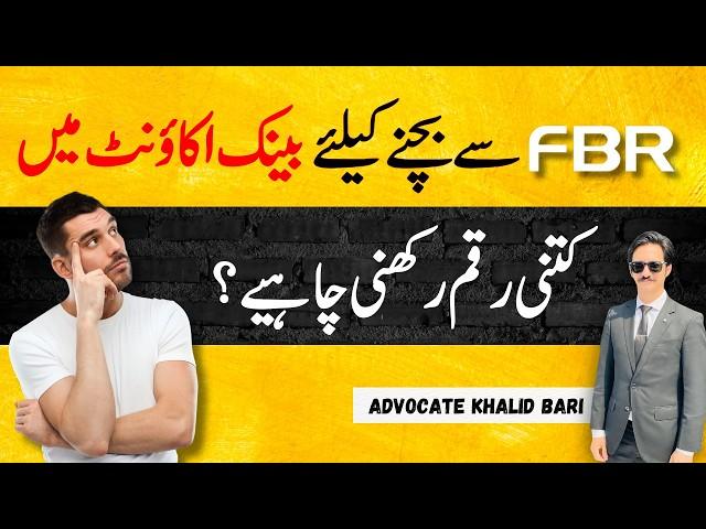 How to Avoid FBR From Tracking Your Bank Transactions? Hidden Rules Exposed! | @AdvKhalidBari