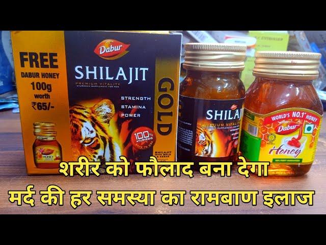 Dabur Shilajit Gold Capsules || शरीर को फौलाद बना देगा मर्द की हर समस्या का रामबाण इलाज #shilajit