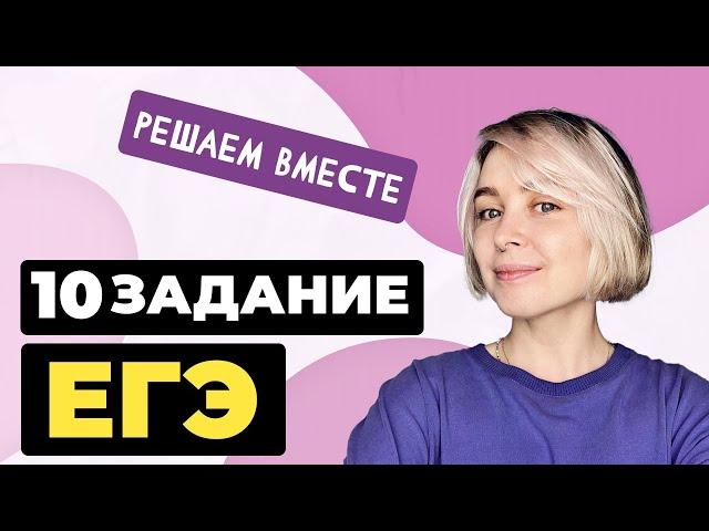 Решаем вместе 10 задание ЕГЭ  (правописание приставок)