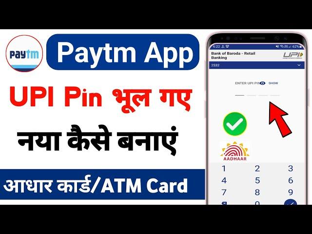 Paytm UPI Pin bhul Gaye Naya Kaise Banaye / Paytm UPI Pin Reset Kaise Kare