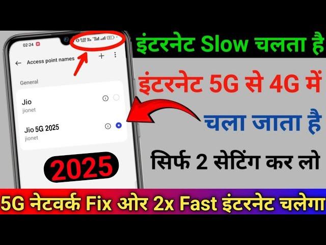 How to Increase Jio Internet Speed | Jio 5G APN Settings | 5G Network Settings | How to Fix 5G Net