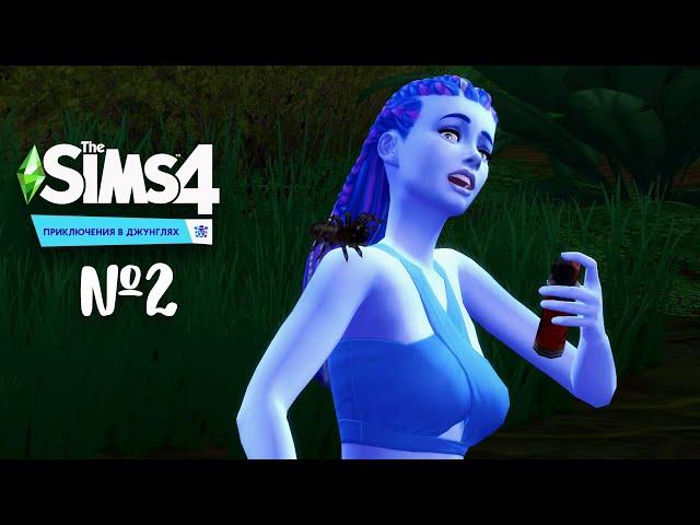 The Sims 4 Приключения в джунглях #2 Храм