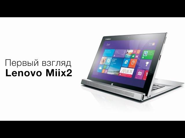 Первый взгляд на Lenovo Miix2 от Hi-News.ru