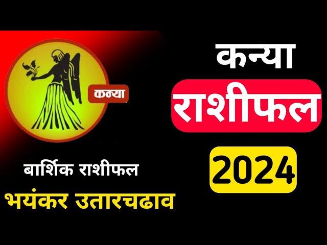 kanya rashi 2024 || कन्या राशी 2024 मा यी ग्रहको असर || kanya rashifal 2024