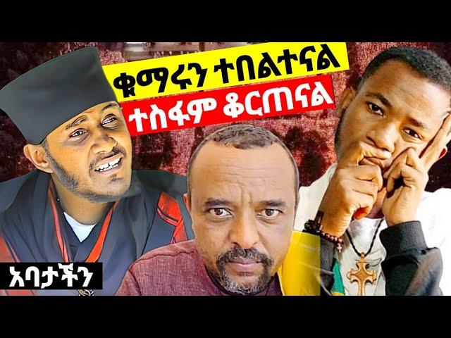  ከ 60 ሚልየን በላይ የሚሆኑ ኦርቶዶክሳዊያን የተበሉት `ቁማር