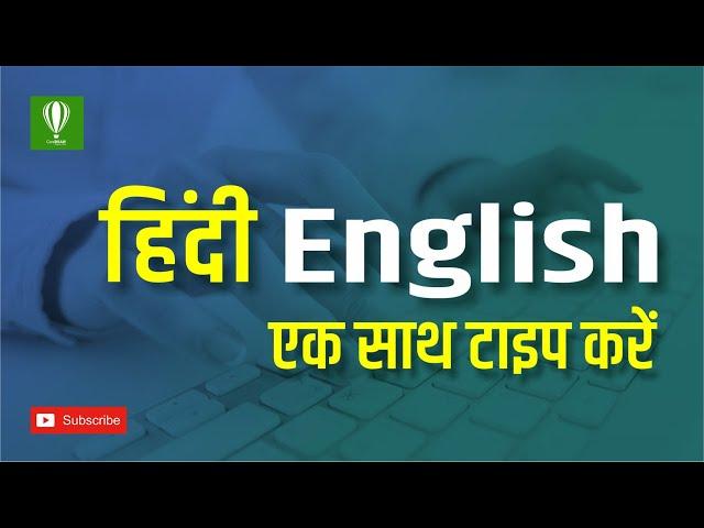 CorelDraw: How to Type Hindi/English Together