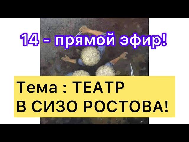 14 - прямой эфир 16.06.2024г. #утродагестан #новостидагестана #ростовсизо #мусульмане