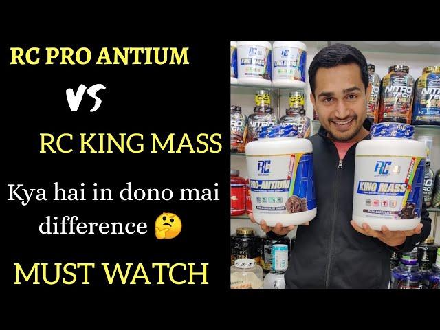 Rc king mass VS Rc pro antium | kya hai dono mai difference | mass gainer | gaining protein |