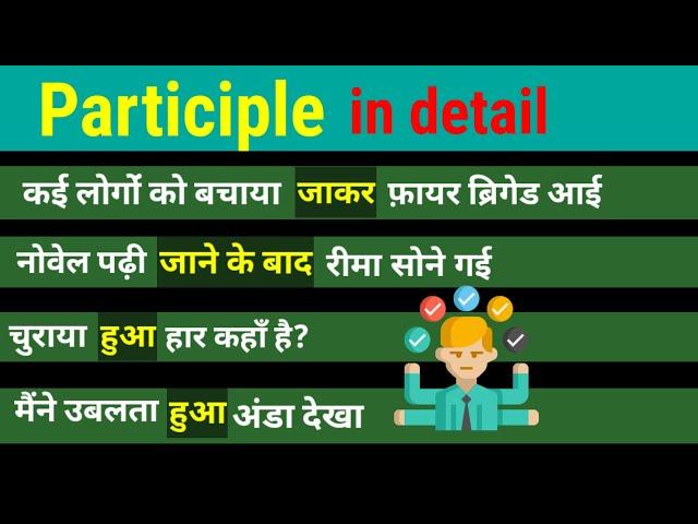 Participles in English|| Participle in English Grammar ||  Present, Past and Perfect Participles