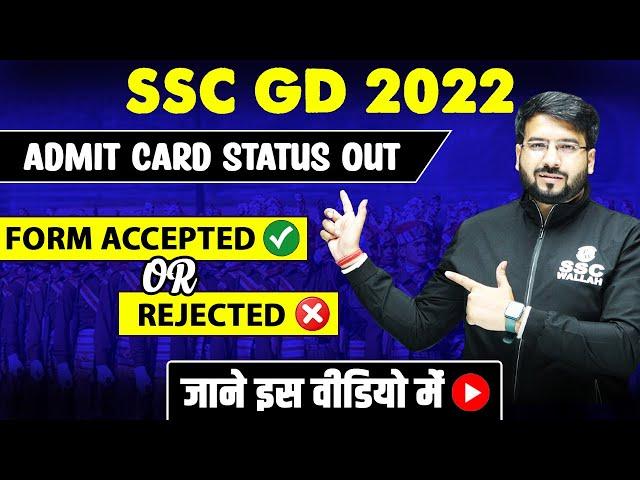SSC GD 2022 Admit Card Status Out | Form Accepted  or Rejected  | Complete Details
