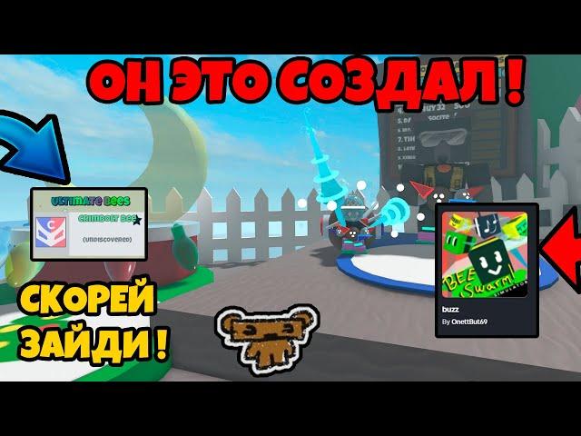 ОН СОЗДАЛ ТЕСТОВЫЙ СЕРВЕР ДЛЯ ВСЕХ В BEE SWARM SIMULATOR ! [HE CREATED A TEST SERVER FOR EVERYONE ]