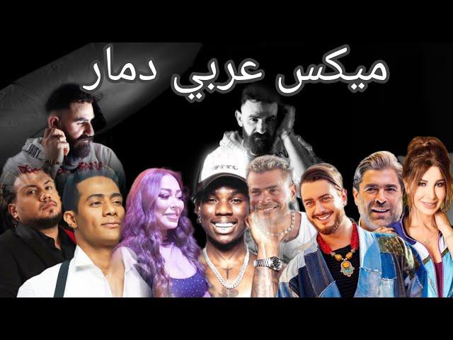 Arabic Dance Mix 2023 By Dj Christian 2023 ميكس عربي رقص لجميع الحفلات #2023 #remix #mix #rema