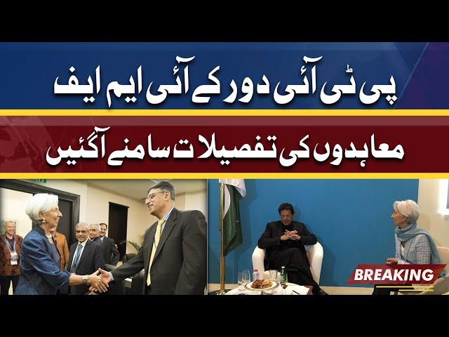 Ex PM Imran Khan Govt and IMF Agreement | All Details You Want to Know