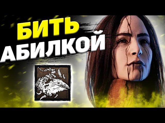 Челлендж: Нокать Только Воронами Dead By Daylight