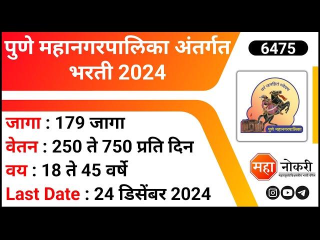 Pune Mahanagarpalika Job Vacancy | PMC Bharti 2024 | Yoga Instructor Vacancy 2024