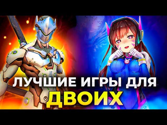 Во что поиграть ВДВОЕМ на ПК?! ТОП 20 игр для двоих на одном ПК!