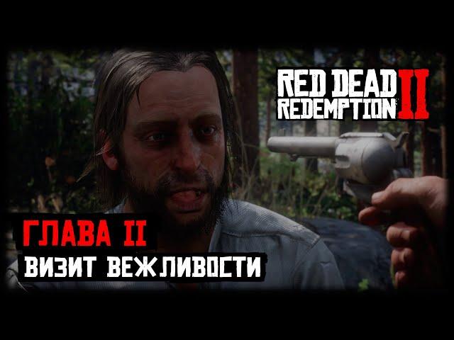 RDR 2 - Прохождение - Глава 2 - Визит вежливости