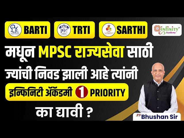 TRTI BARTI SARTHI MPSC State Service | Priority 1 Infinity Academy | #trti #barti #govtscholarship