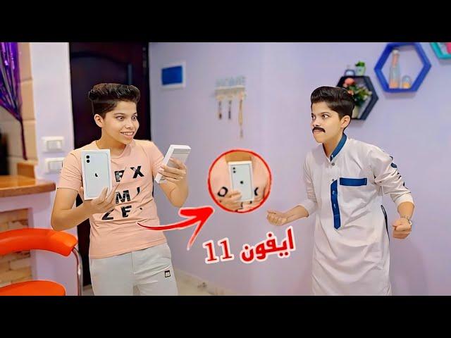 لما ابوك يجيبلك موبايل ايفون 11 علشان نجحت في الثانويه العامه  | بلال بيبو