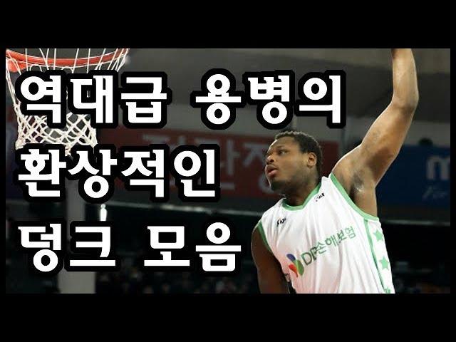 원주 DB 디온테 버튼의 덩크 모음