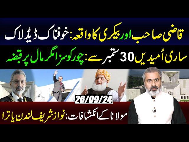 Qazi and Sales Man Controversy || Deadlock In SC || Nawaz Towards London || IRK Vlog