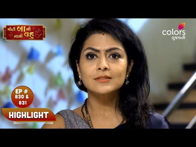 Moti Baa Ni Nani Vahu | મોટી બા ની નાની વહુ | Ep. 830 & 831 | Highlight