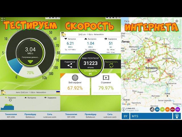 Как проверить скорость интернета speed test программой nPerf.