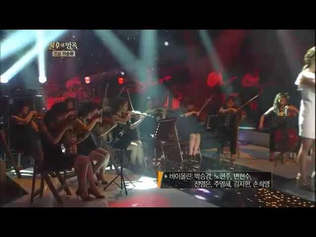 [HIT] 불후의 명곡-루나(Luna) - 천일동안.20120901