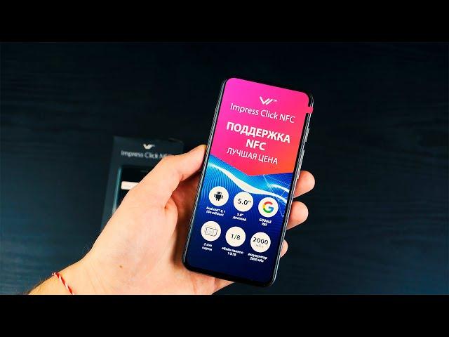 Обзор смартфона Vertex Impress Click NFC I Самый доступный смартфон с NFC и Аndroid 8.1 Go