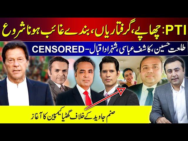 Action against PTI | Senior Anchors got censored | Vile campaign against Sanam Javed