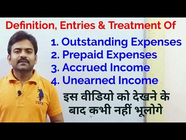 Accrued or Outstanding expenses or income ,Prepaid Expenses, Unearned Income in Hindi