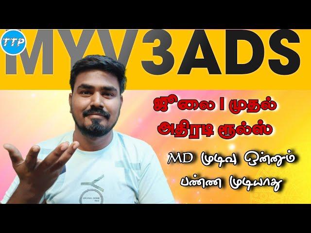 Myv3ads July 1 New Rules | Old CM Members Payment Received Date Confirm 2024 | #myv3adsapp #myv3