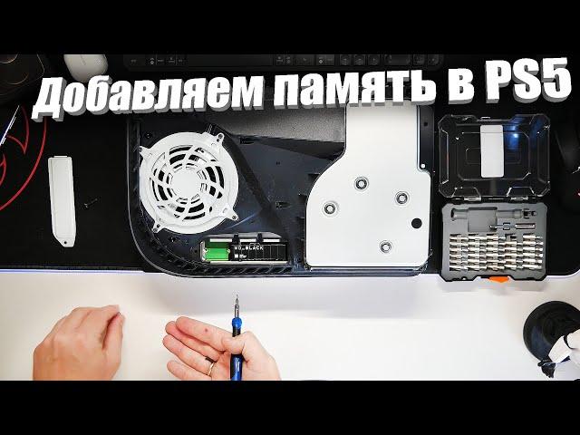 Как увеличить память в Playstation 5