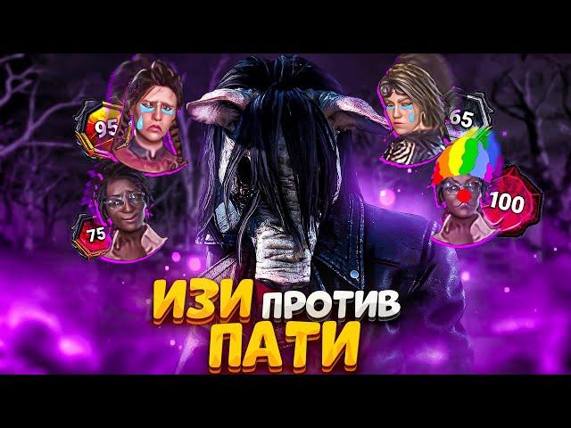 Свинья Ничего не Может Против Пати?? Слабый Маньяк?? Dead by Daylight