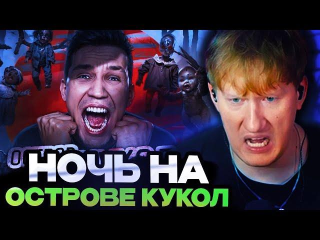 ДК СМОТРИТ МАСЛЕННИКОВА : НОЧЬ на Острове кукол в Мексике | Ghostbuster