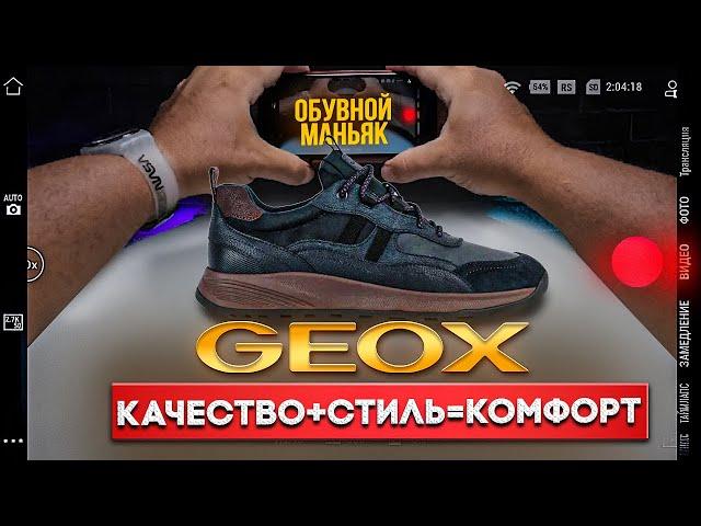 Обзор качественной обуви для ценителей качества и практичности Geox