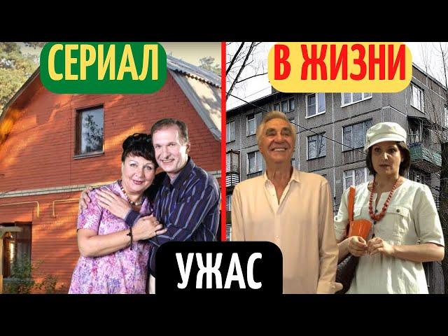 Реальные Дома Актеров Сериала Сваты | Вы Удивитесь Увиденному...