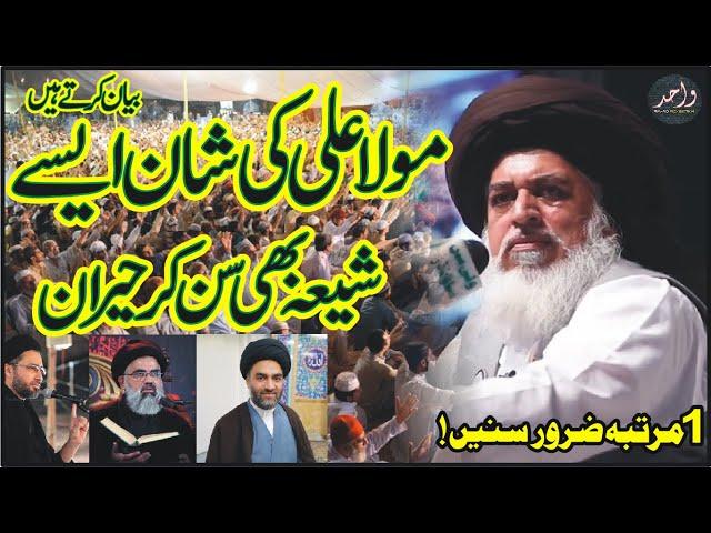 Mola Ali Shan By Allama Khadim Hussain Rizvi | Latest Bayan Khadim Hussain Rizvi 2021