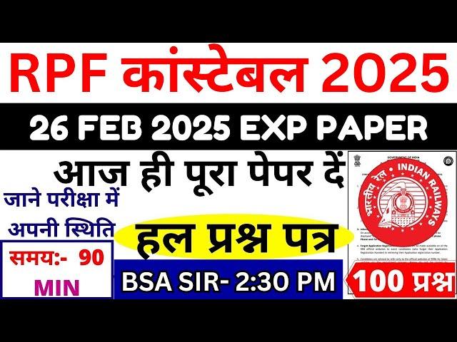 rpf constable previous year question paper | rpf previous year paper | rpf constable 2 MARCH PAPER