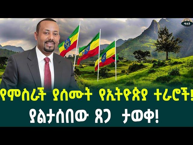 ዓለም የሚመኛቸው  የኢትዮጵያ ተራሮች!ግብጽ ለመያዝ 10 ጊዜ ጦር አዝምታለች August 30, 2024